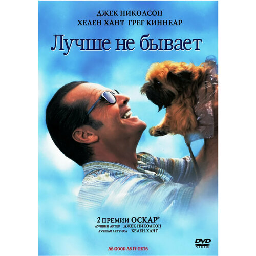 лучше не бывает dvd Лучше не бывает (DVD)