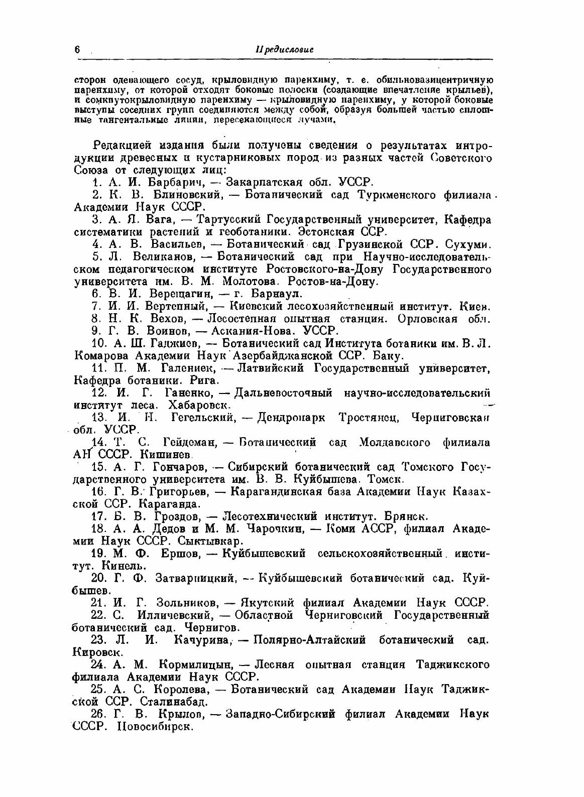 Книга Деревья и кустарники СССР. Том 3 Покрытосеменные семейства троходондровые, розоцв... - фото №6