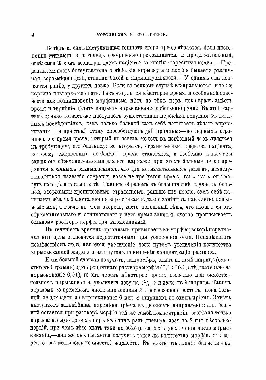 Книга Морфинизм и его лечение (Фридрих Альбрехт Эрленмейер) - фото №10