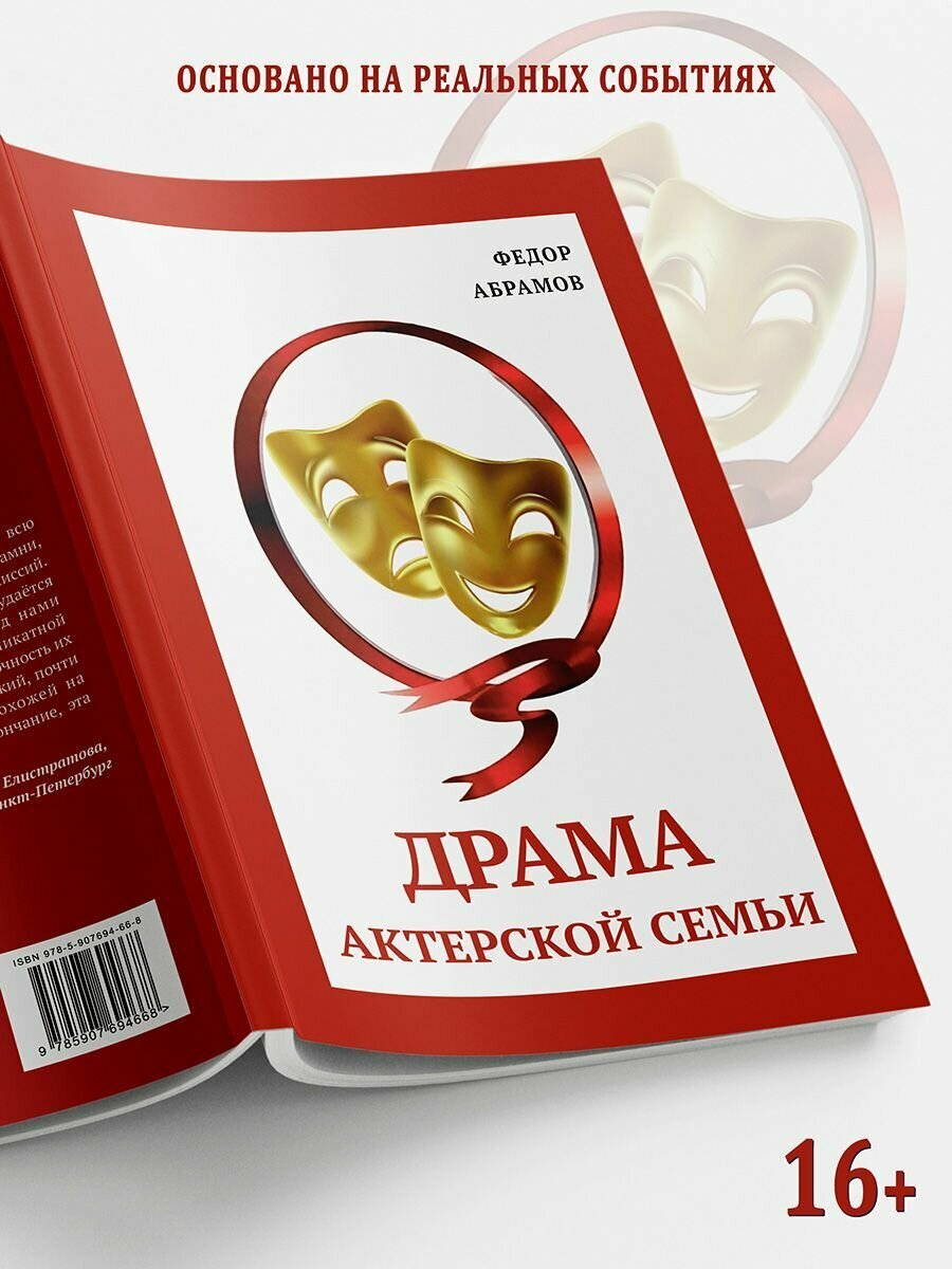 Драма актерской семьи (Абрамов Федор Нилович) - фото №3