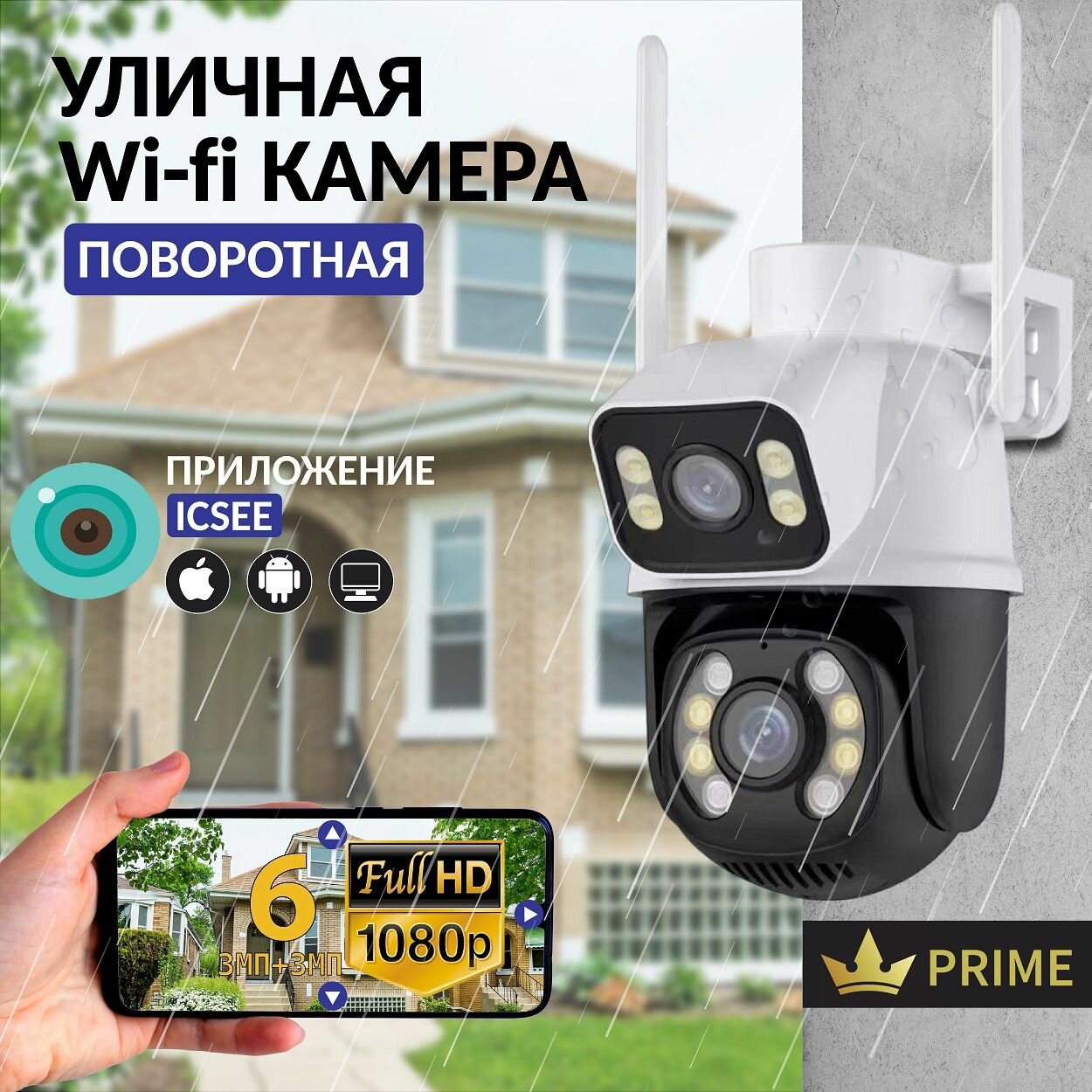Уличная беспроводная ip камера видеонаблюдения wifi 6 Мп (3Мп + 3Мп)  Mi Camera видеокамера с ночной съемкой датчиком движения и сигнализацией двойная камера.