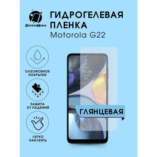 Гидрогелевая защитная пленка для смартфона Motorola G22