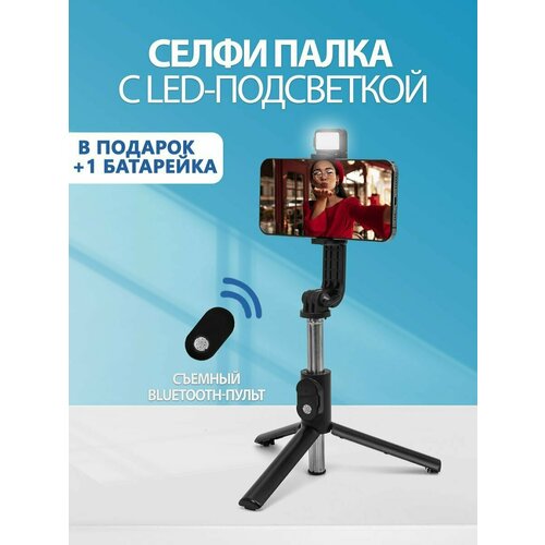 Штатив для телефона селфи палка монопод 1000₽