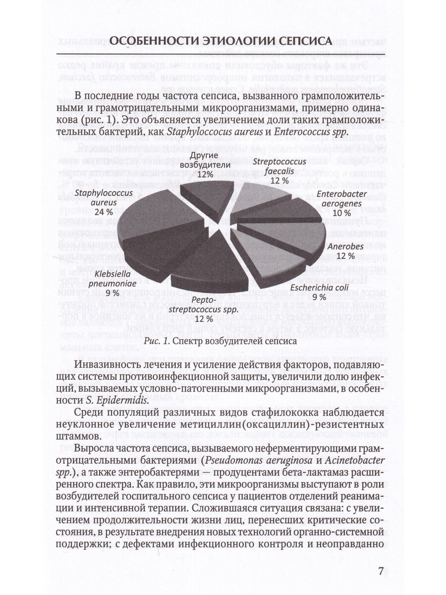 Сепсис в акушерстве и гинекологии. Современные аспекты клиники, диагностики и лечения - фото №4