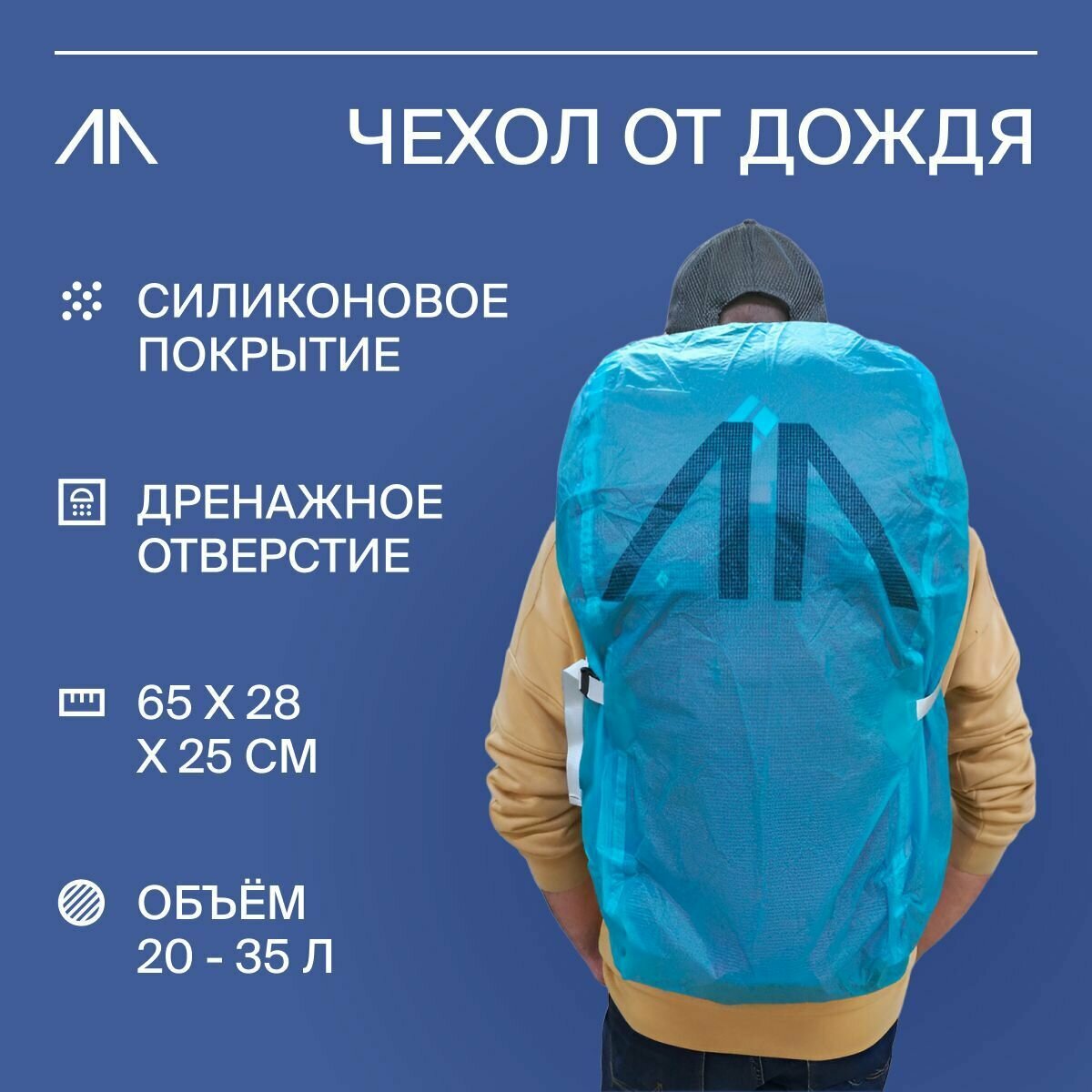 Чехол накидка на рюкзак от дождя GORAA S (20-35 л), водонепроницаемый чехол