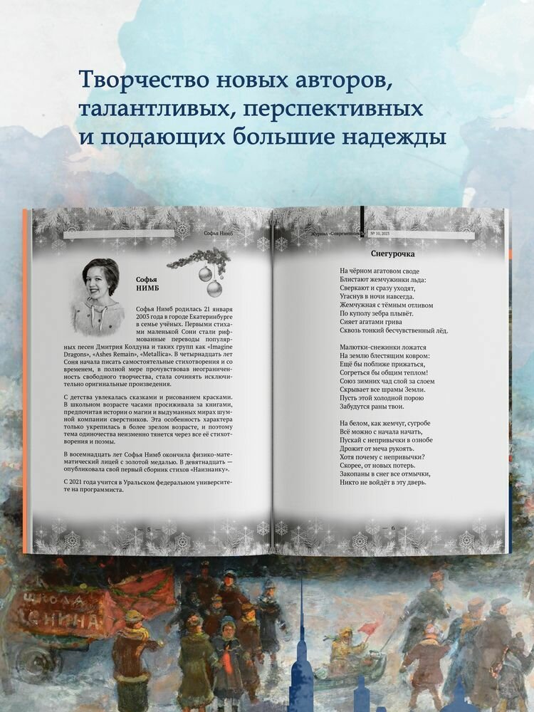 СовременникЪ. Выпуск №10 (2023) - фото №5
