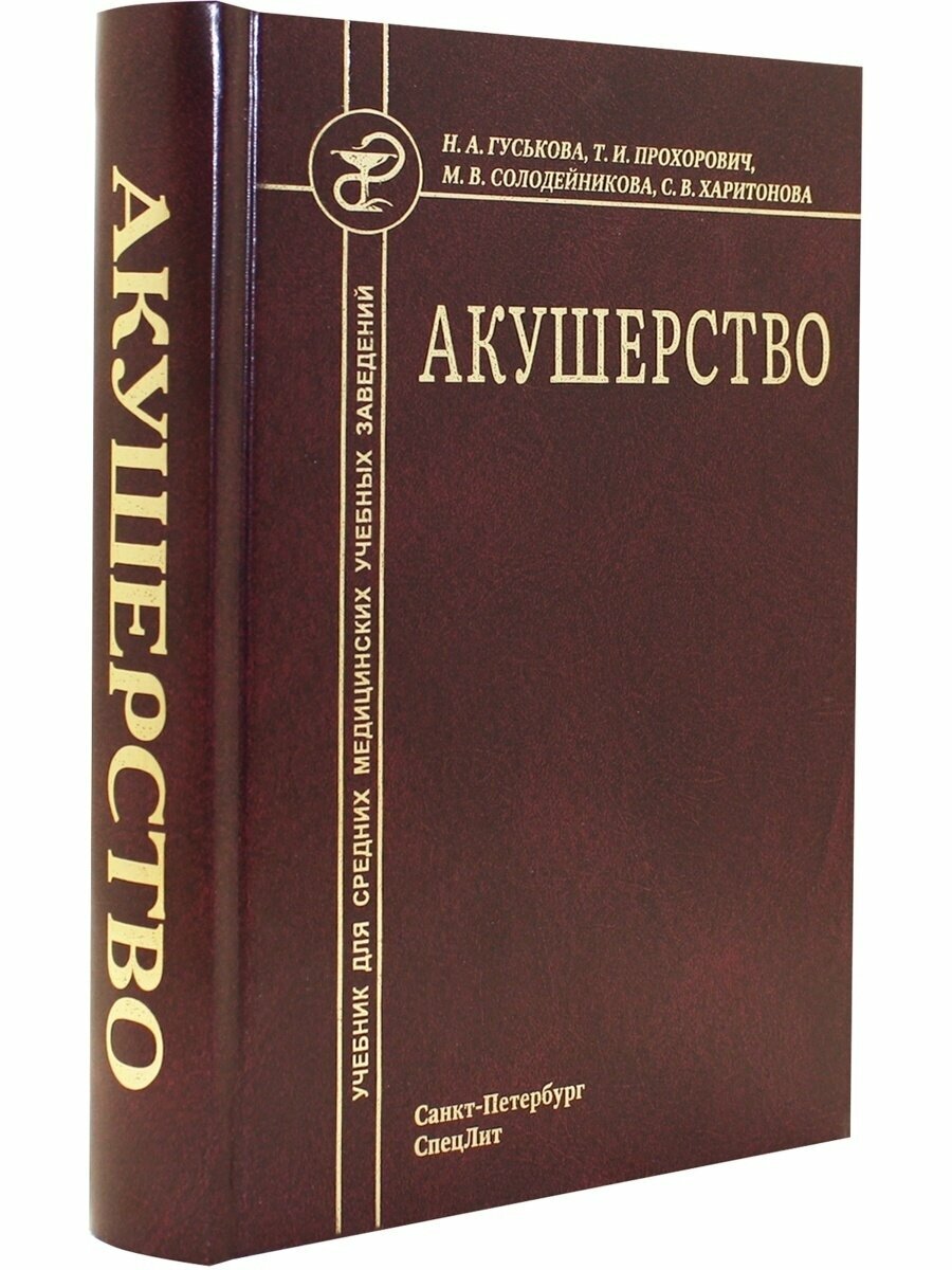 Акушерство. Издание 5