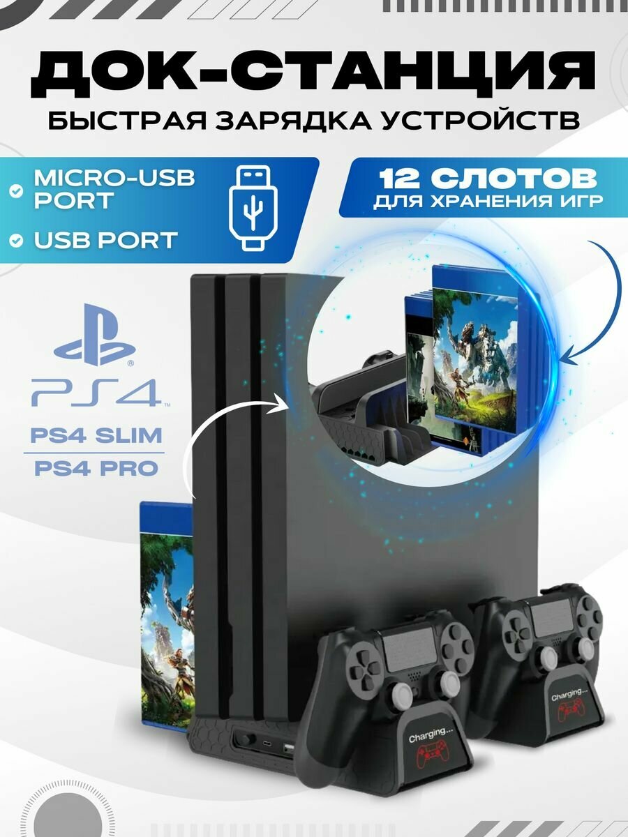 Охлаждающая зарядная станция для PS4, Slim, Pro, TP4-882 С