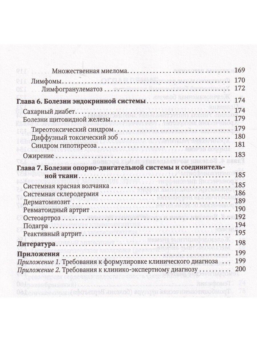 Современные классификации заболеваний внутренних органов. Учебное пособие - фото №10