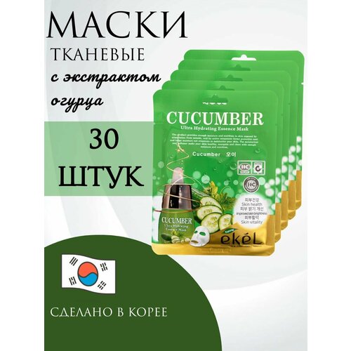 Корейские маски для лица тканевые набор 30 шт