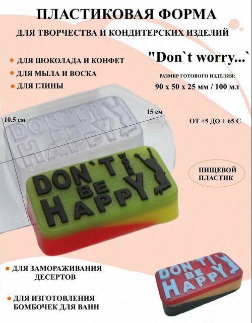 Пластиковая форма Dont worry Б0362, для творчества, для шоколада и желе, молд, для свечей, для мыла, для льда, форма для десертов, для мыла и глины