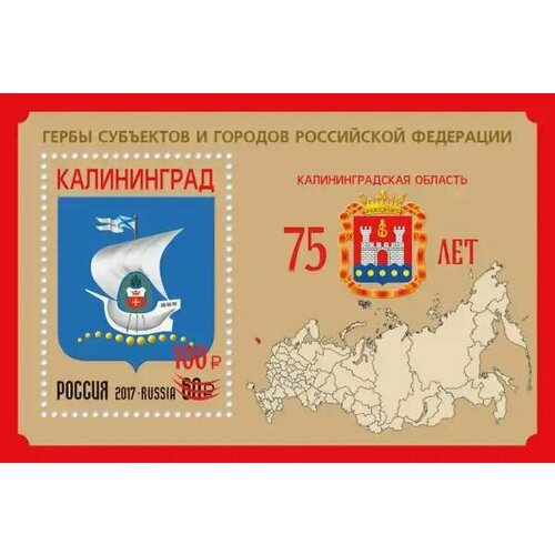Почтовые марки Россия 2021г. Калининградская область Гербы, Карты MNH