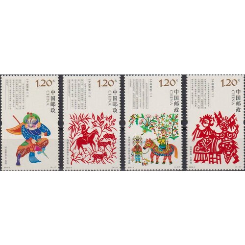 Почтовые марки Китай 2018г. Китайская резка бумаги Искусство MNH