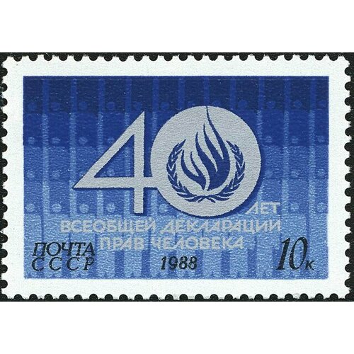 Почтовые марки СССР 1988г. 40-летие Декларации прав человека MNH марка 70 лет первой марке 1988 г квартблок