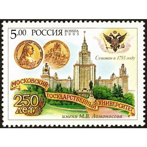 Почтовые марки Россия 2005г. 250 лет Московскому государственному университету им. М. В. Ломоносова Архитектура, Здания, Образование, Университеты MNH