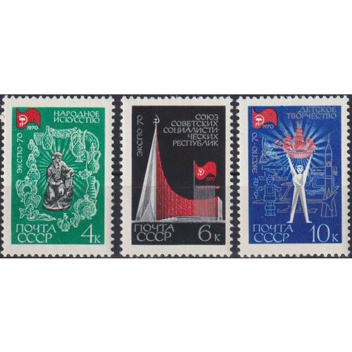 Почтовые марки СССР 1970г. Всемирная выставка ЭКСПО-70 Производство MNH