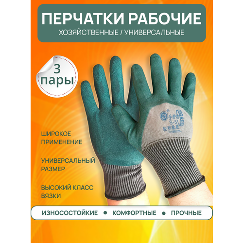 перчатки строительные рабочие хозяйственные с обливом 1 пара Перчатки строительные рабочие хозяйственные с обливом 3 пары