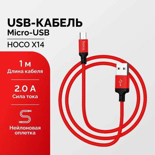 Провод для зарядки Micro 1 метр красный