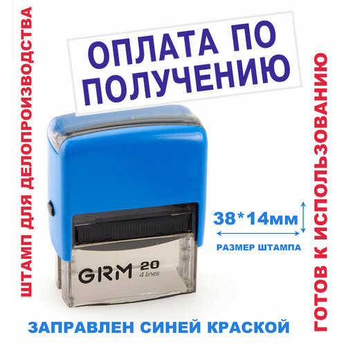 Штамп на автоматической оснастке 38х14 мм оплата ПО получению