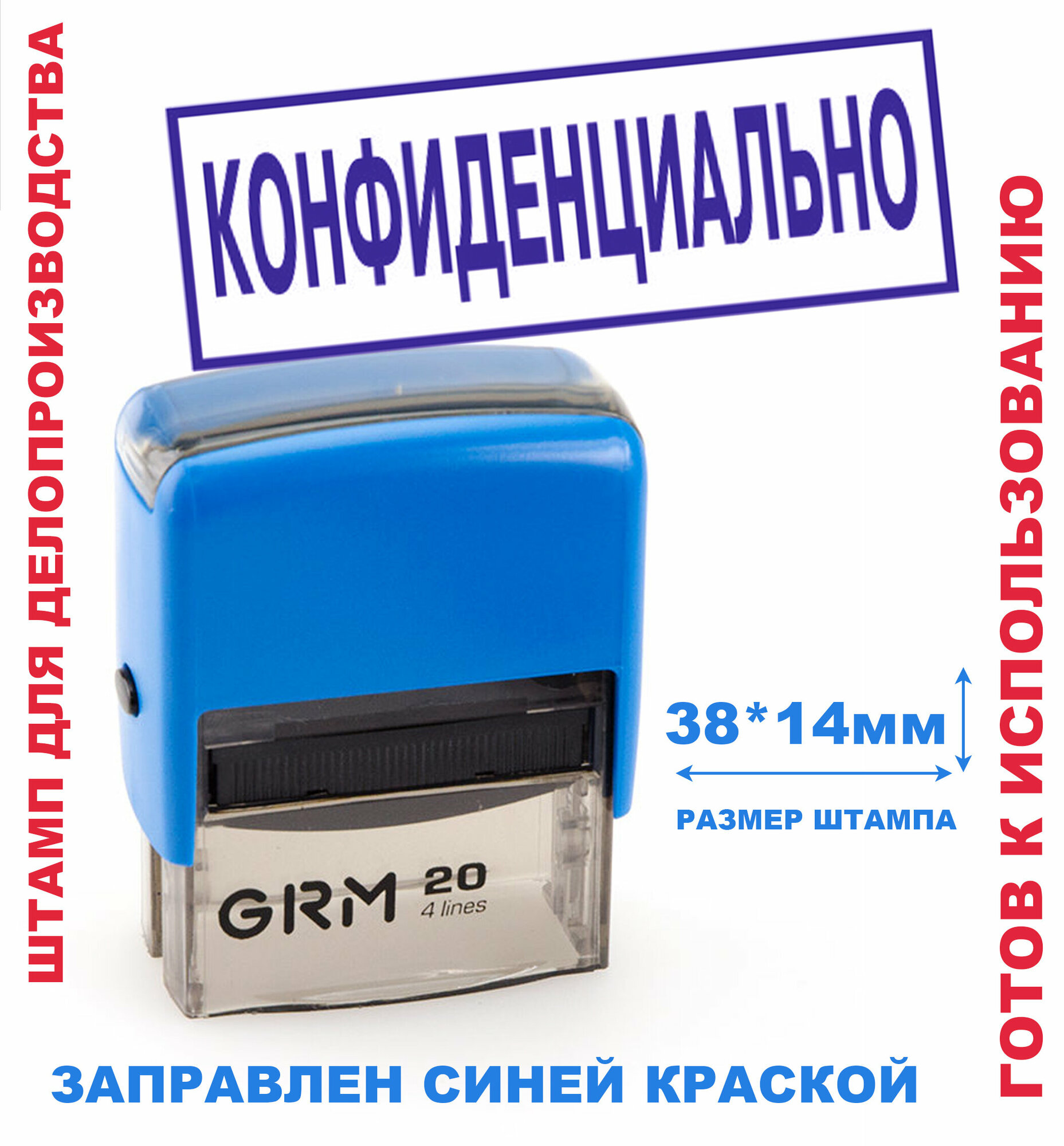 Штамп на автоматической оснастке 38х14 мм "конфиденциально"