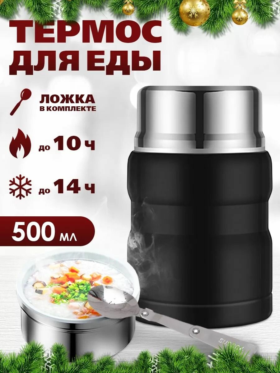 фото Термос Крышка-чашка, Вакуумный PlusUltra "без ситечка", 0.5 л, Черный