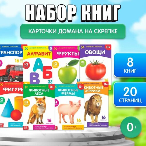 Набор развивающих карточек, Карточки Домана, 160 шт, по методике для малышей