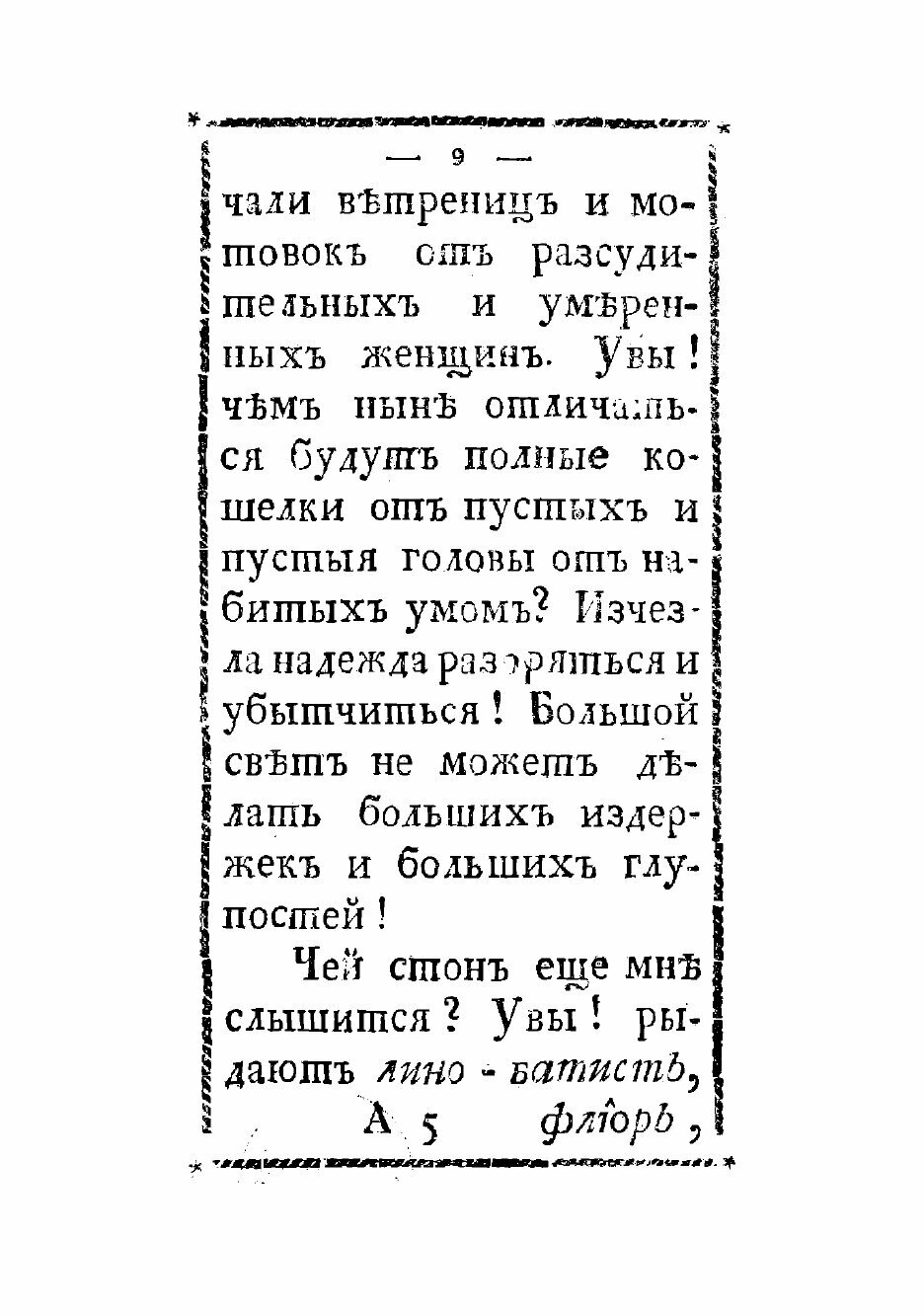 Книга Плачь моды о изгнании модных и дорогих товаров, - фото №7