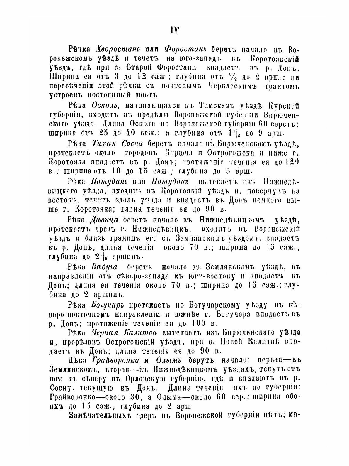 Книга Города Воронежской Губернии - фото №9