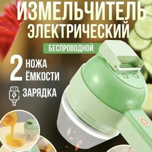 Портативный измельчитель овощерезка блендер щетка 4 в 1 зарядка через USB 89900₽