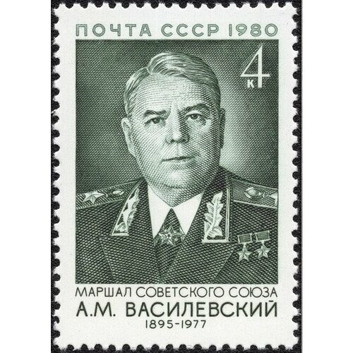 почтовые марки ссср 1988г 100 лет со дня рождения а н туполева авиация вторая мировая война ученые люди на марках mnh Почтовые марки СССР 1980г. 85 лет со дня рождения А. М. Васильевского Вторая мировая Война, Люди на марках MNH