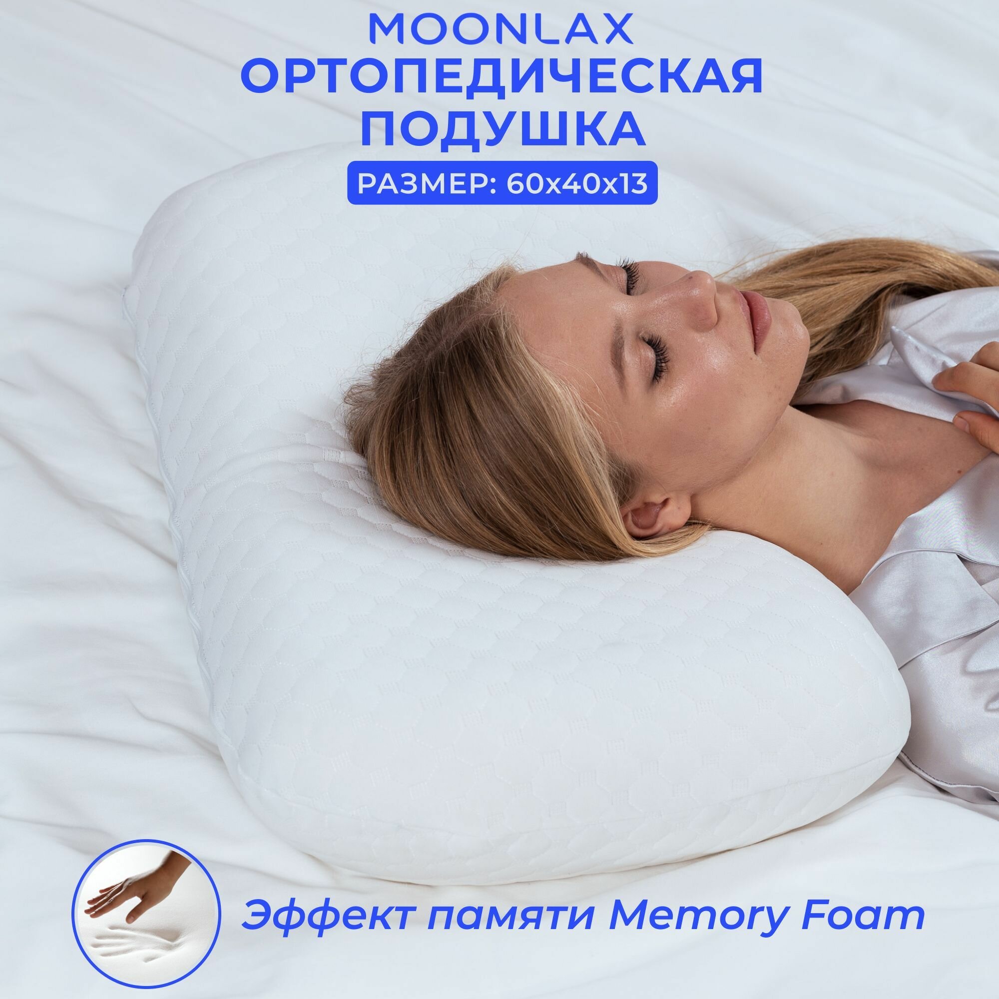 Подушка ортопедическая для сна 60x40x13 см, анатомическая с эффектом памяти Memory Foam