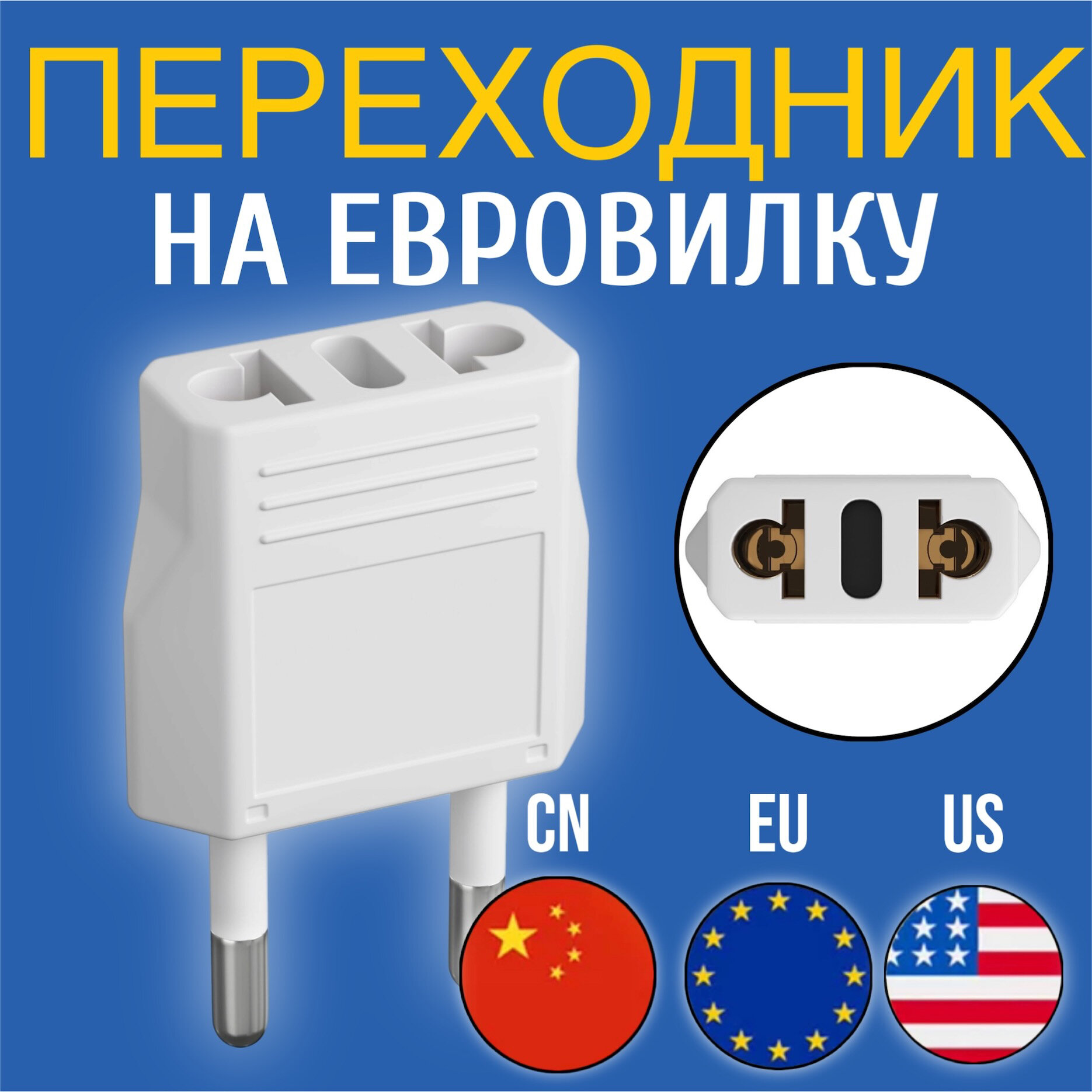 Адаптер сетевой на евровилку, евро розетку GSMIN Travel Adapter A8 переходник для американской, китайской вилки US/CN (250 В, 6А) (Белый)