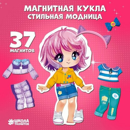 Магнитная игра одевашка Стильная модница