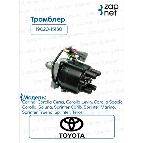 Трамблер 19020-15180