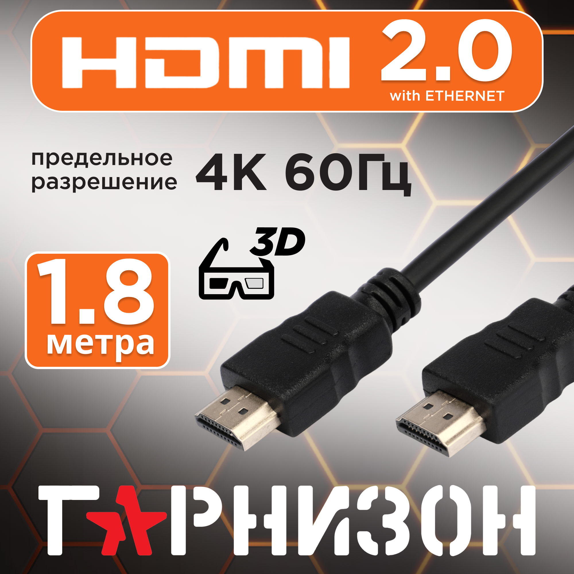 HDMI кабель Гарнизон GCC-HDMI-1.8М, v1.4, M/M, 1.8 м