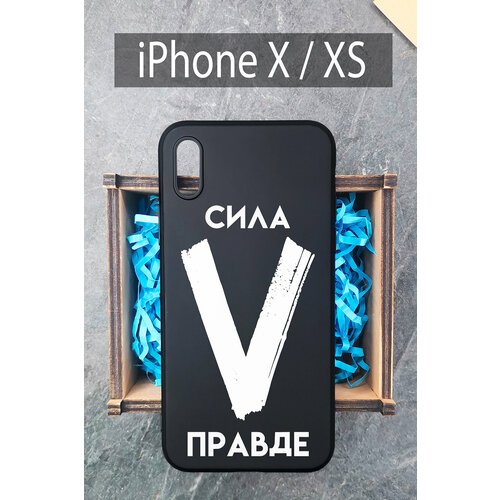 Силиконовый чехол Буква V с надписью для iPhone X / на Айфон Х буква из ткани рто 101x1 декор буква x