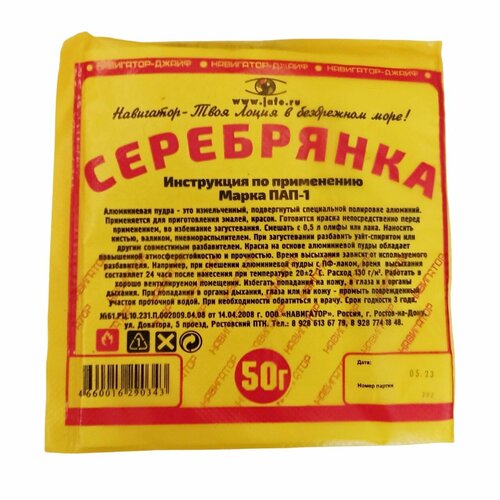 Краска серебрянка пудра алюминиевая 50г марка ПАП-1 1 упаковка 10 штук 839₽