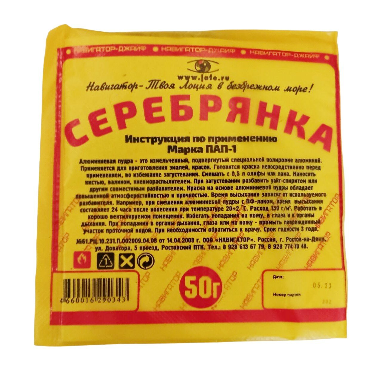 Краска серебрянка (пудра алюминиевая) 50г марка ПАП-1, 1 упаковка 4 штуки