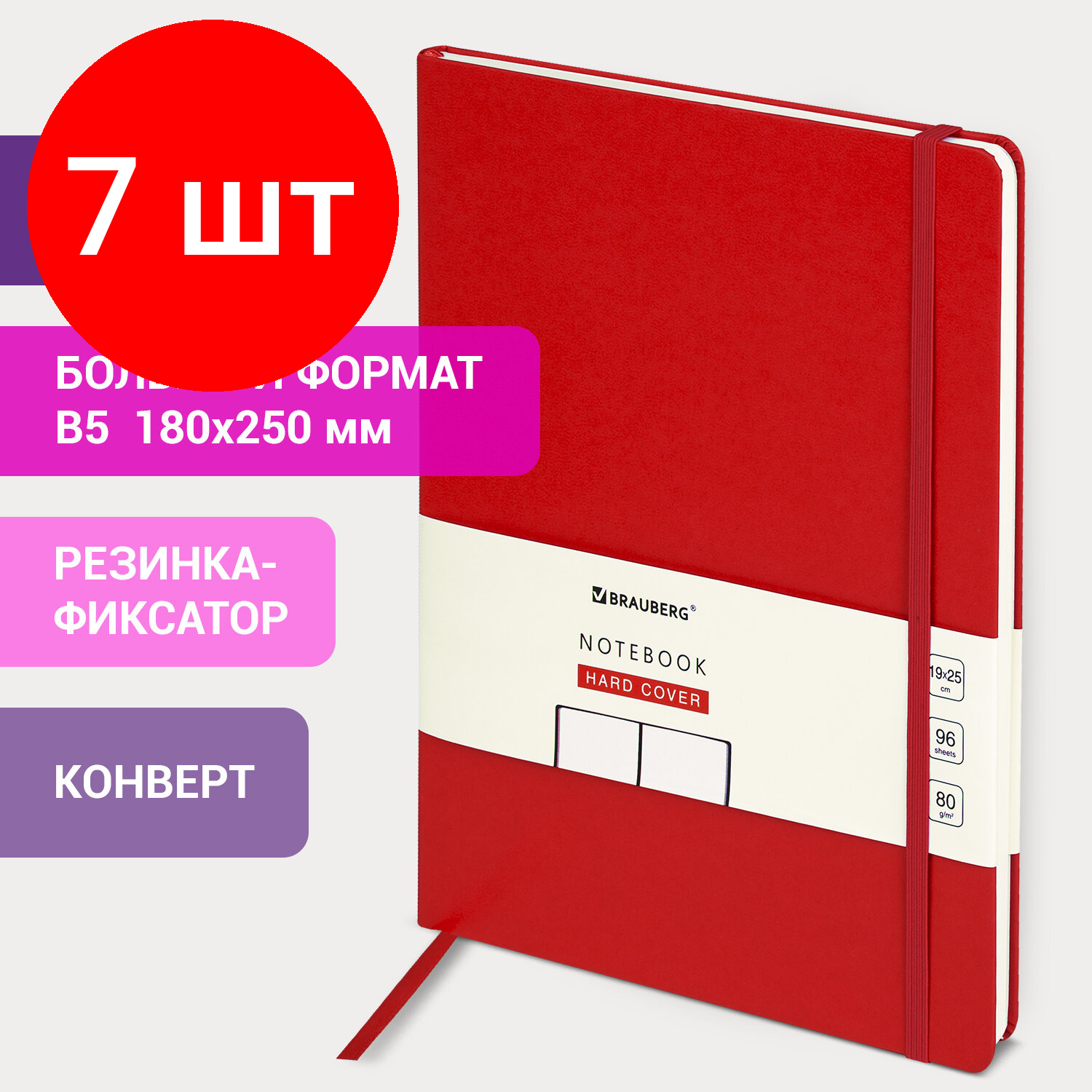 Комплект 7 шт, Блокнот большой формат (180х250 мм) В5, BRAUBERG ULTRA, балакрон, 80 г/м2, 96 л., без линовки, красный, 113066