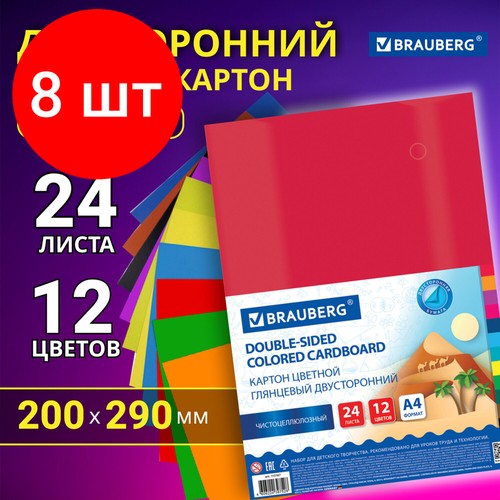 Комплект 8 шт, Картон цветной А4 2-сторонний мелованный EXTRA 24 листа 12 цветов, BRAUBERG, 200х290 мм, 115167