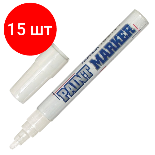 Комплект 15 шт, Маркер-краска лаковый (paint marker) MUNHWA, 4 мм, белый, нитро-основа, алюминиевый корпус, PM-05