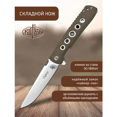 Ножи Витязь B5205 (Сириус), городской тактический фолдер