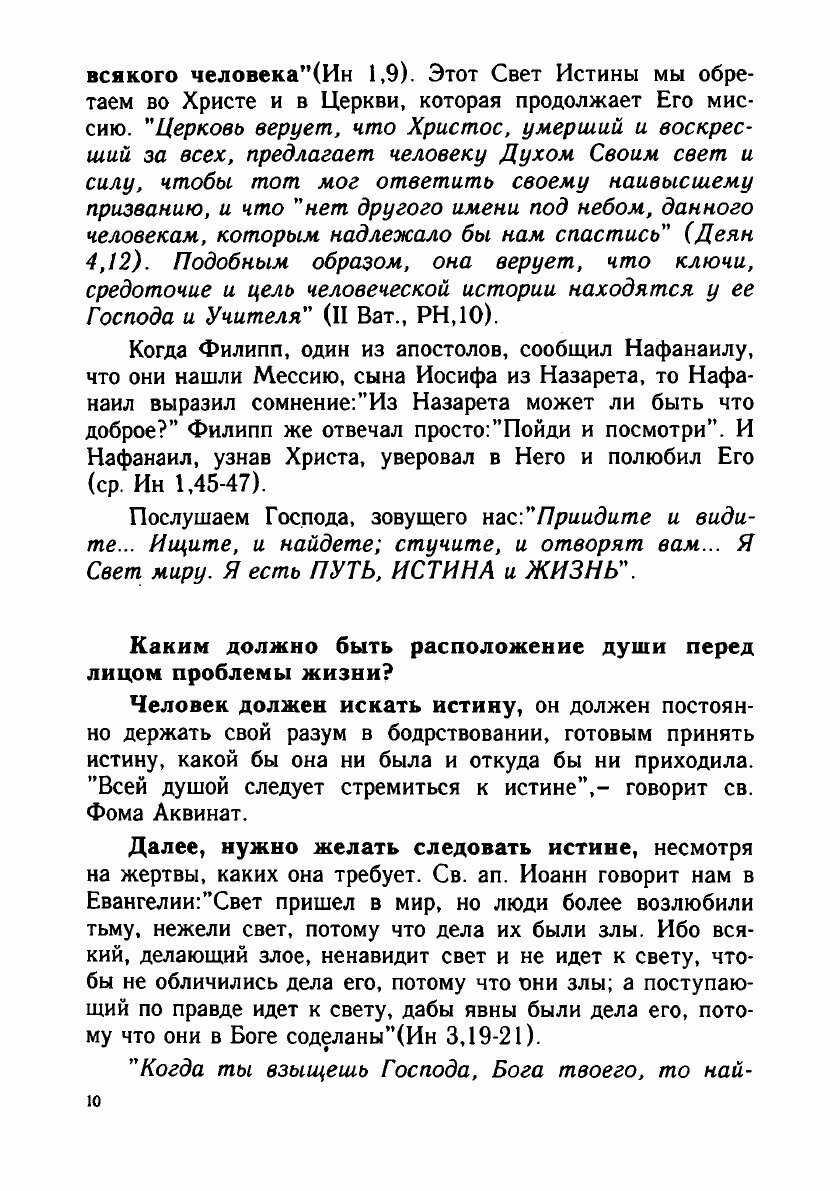 Книга Замысел Божий и чудеса Его милосердной любви - фото №10