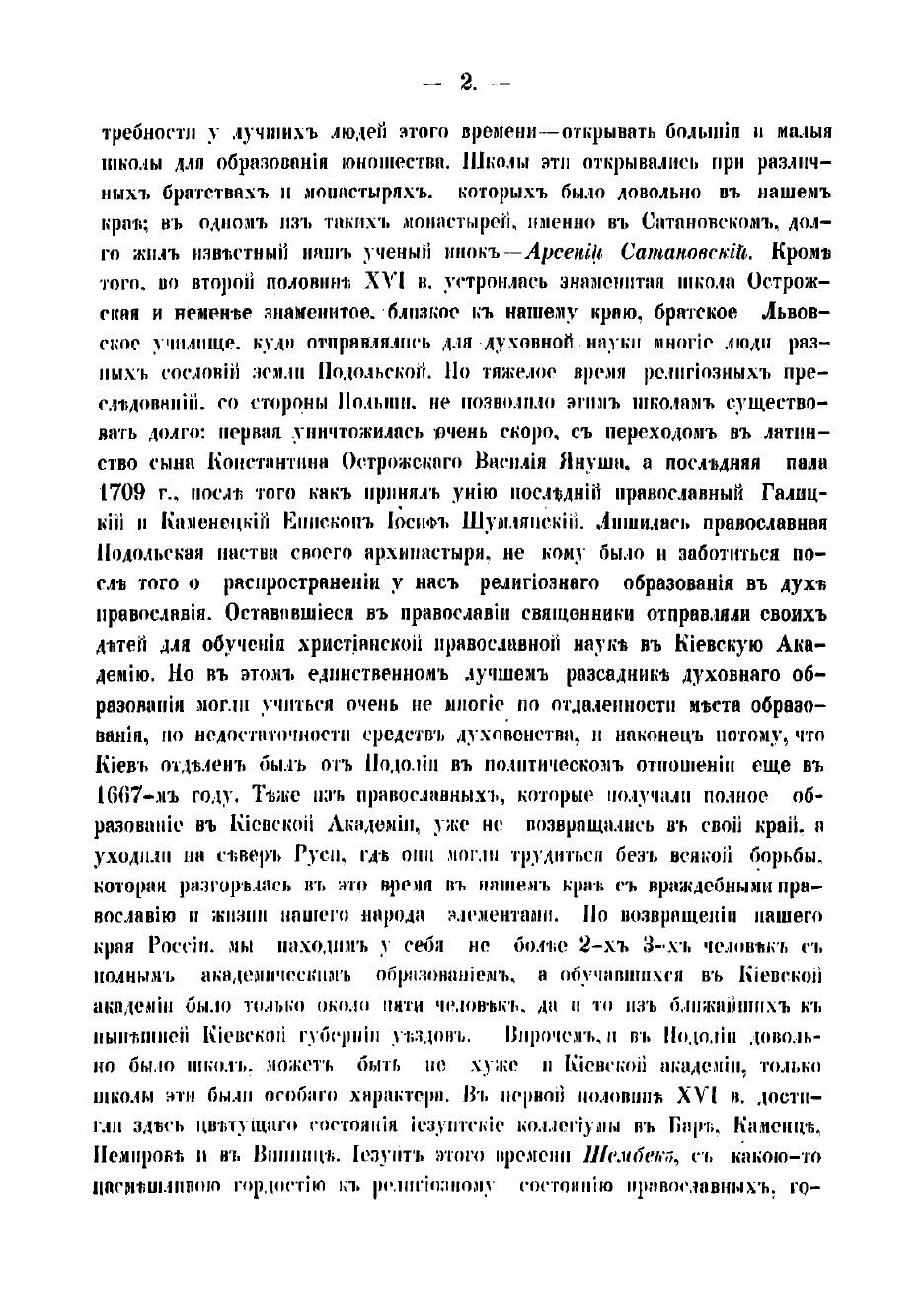 Книга Исторические сведения о Подольской духовной семинарии - фото №4