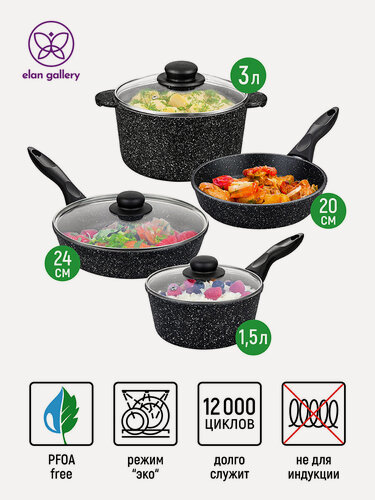 Изображение товара Набор 4 пр. Elan Gallery гармония вкуса Черный мрамор Кастрюля 3 л, ковш 1,5 л, сковороды 24 см, 20 см
