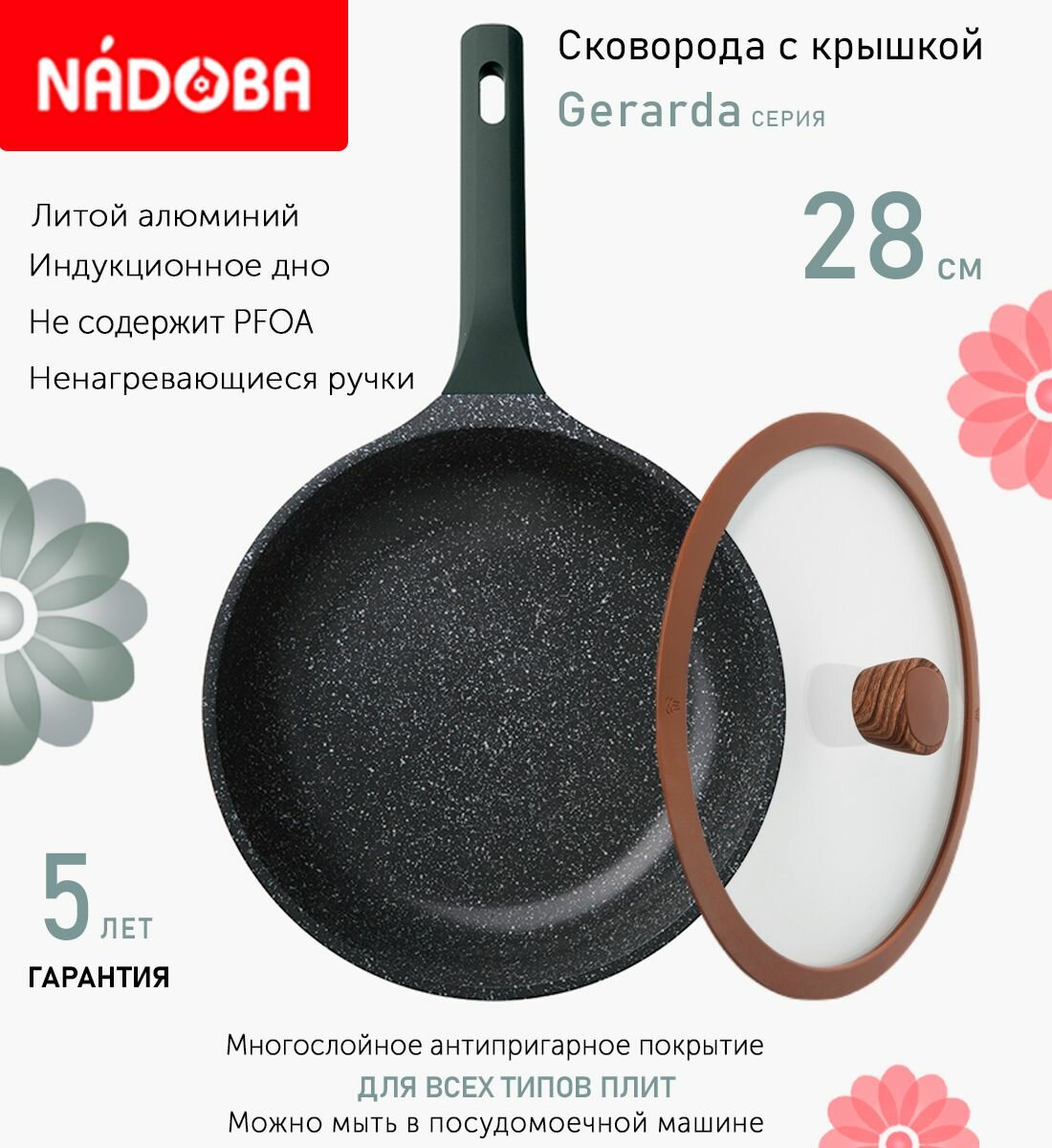 Сковорода с крышкой NADOBA 28см, серия "Gerarda" (арт. 729616/751311)