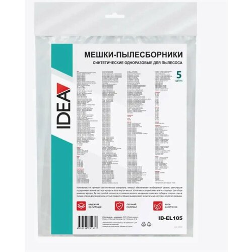 IDEA ID-EL105 мешки для пылесоса ELECTROLUX S-BAG мешки для пылесоса miele фильтры пылесборники для мусора сбора пыли одноразовые пакеты синтетические