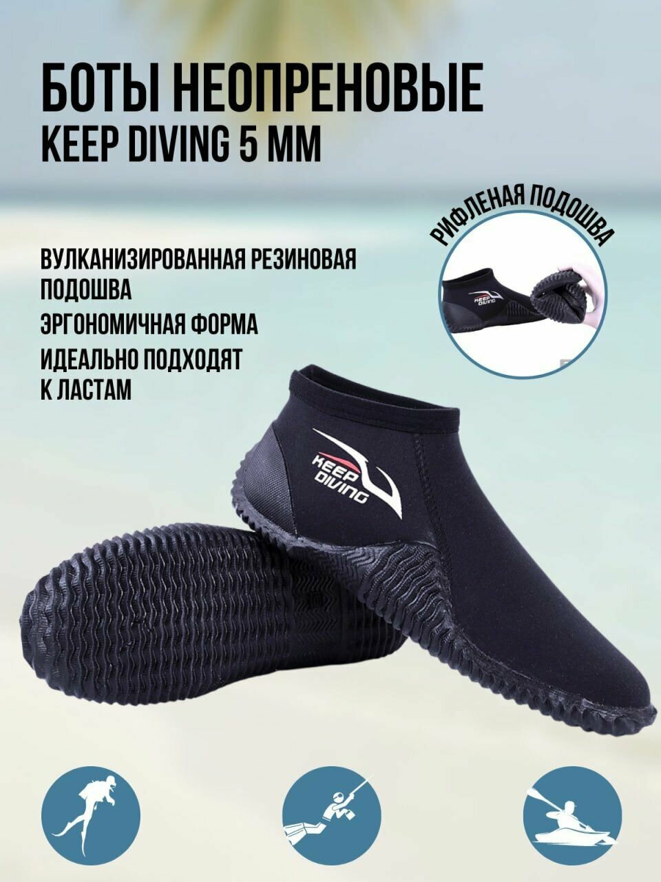 Боты неопреновые Keep Diving 4 мм