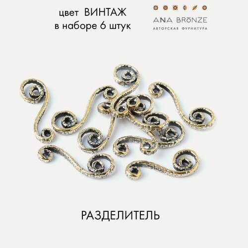 Изображение товара Разделитель набор 6 штуки фурнитуры для украшений Anna Bronze в2629(6)