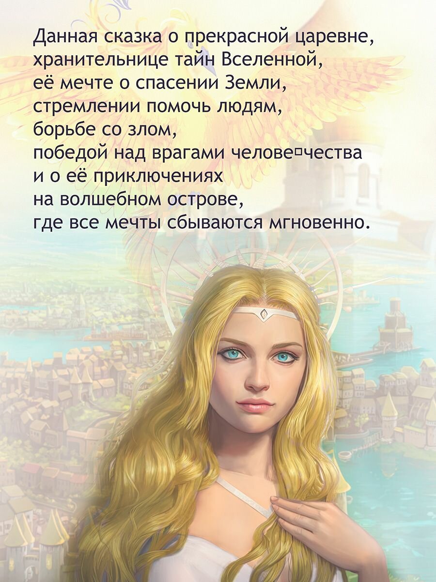 Сказка о прекрасной царевне (Goddess Karina) - фото №4